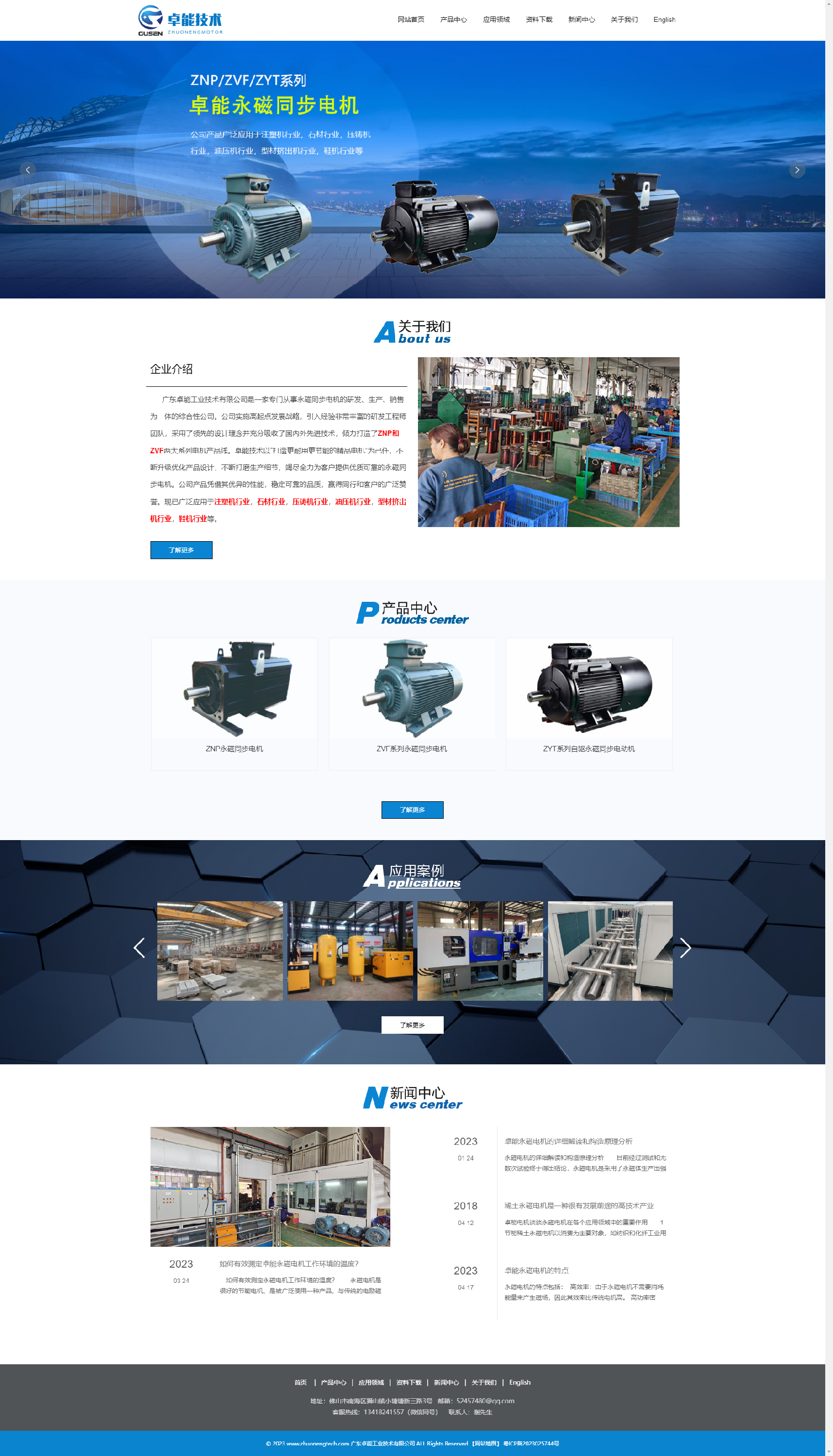 卓能電機_卓能永磁電機-廣東卓能工業(yè)技術(shù)有限公司.png